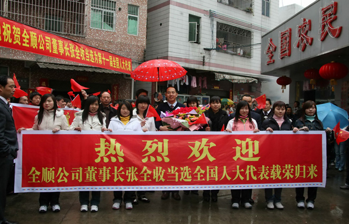 欢迎董事长当选全国人大代表