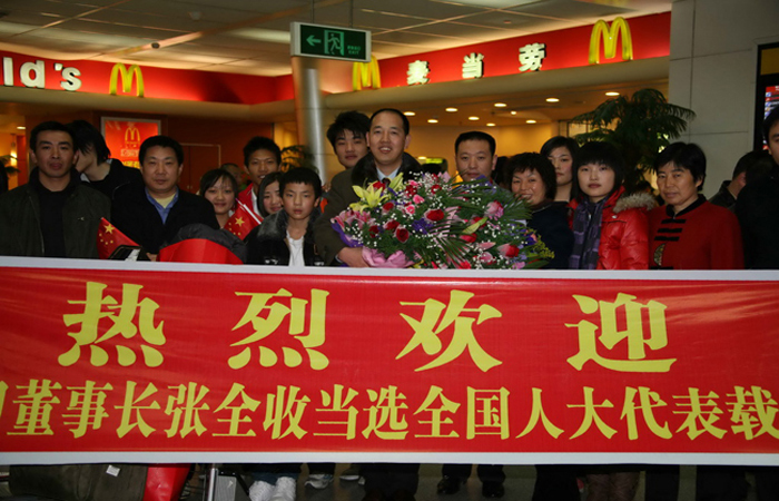 欢迎当选为第十一届人大代表的董事长凯旋归来