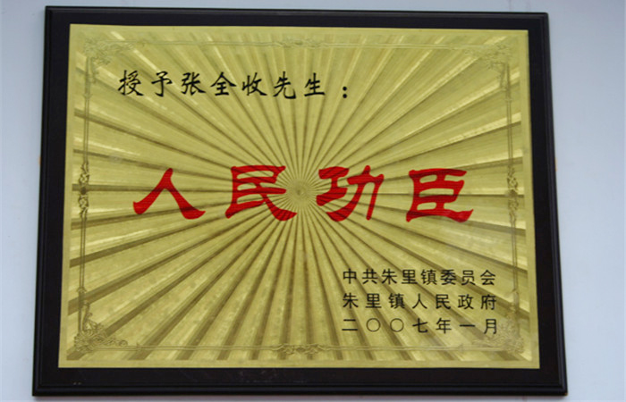 人民功臣