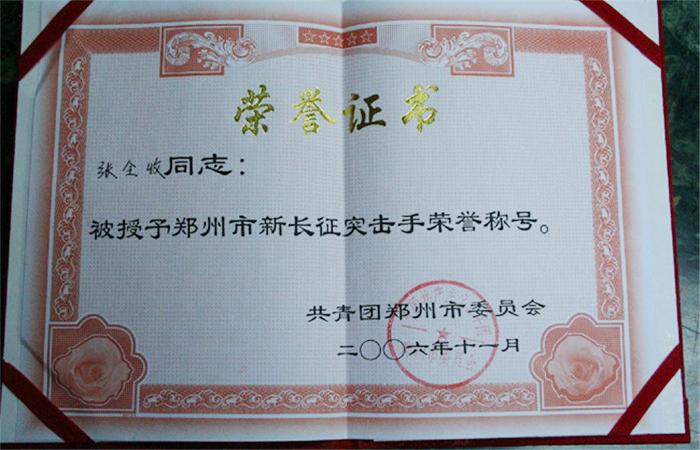 新长征突击手称号
