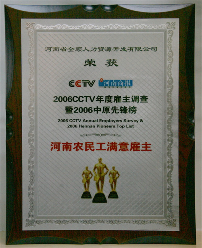 河南农民工满意雇主